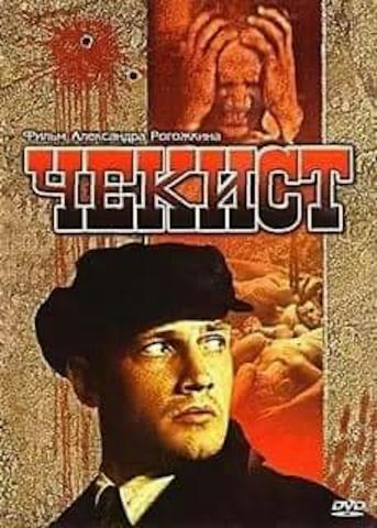 Affiche du film « Le Tchékiste »